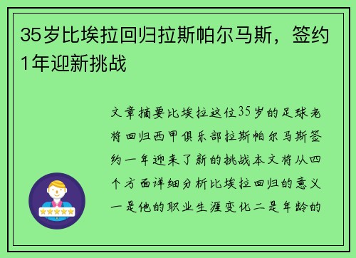 35岁比埃拉回归拉斯帕尔马斯,签约1年迎新挑战 35岁比埃拉回归拉斯帕尔马斯,签约1年迎新挑战