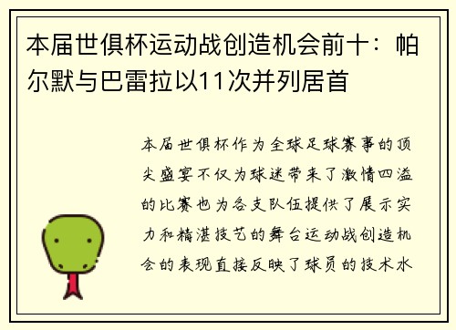 本届世俱杯运动战创造机会前十:帕尔默与巴雷拉以11次并列居首 本届世俱杯运动战创造机会前十:帕尔默与巴雷拉以11次并列居首