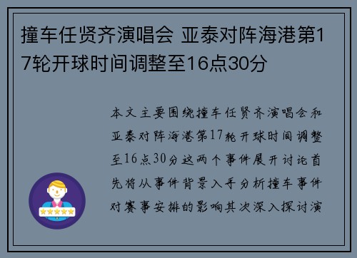 撞车任贤齐演唱会 亚泰对阵海港第17轮开球时间调整至16点30分 撞车任贤齐演唱会 亚泰对阵海港第17轮开球时间调整至16点30分