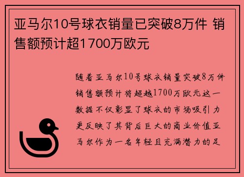 亚马尔10号球衣销量已突破8万件 销售额预计超1700万欧元 亚马尔10号球衣销量已突破8万件 销售额预计超1700万欧元