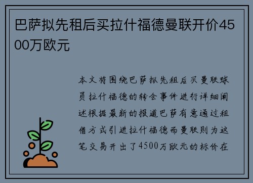 巴萨拟先租后买拉什福德曼联开价4500万欧元 巴萨拟先租后买拉什福德曼联开价4500万欧元