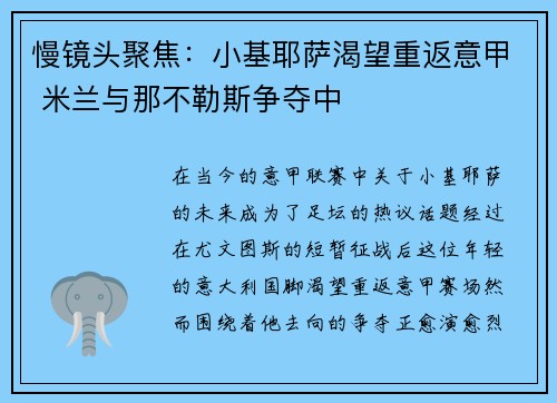 慢镜头聚焦:小基耶萨渴望重返意甲 米兰与那不勒斯争夺中 慢镜头聚焦:小基耶萨渴望重返意甲 米兰与那不勒斯争夺中