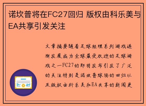 诺坎普将在FC27回归 版权由科乐美与EA共享引发关注 诺坎普将在FC27回归 版权由科乐美与EA共享引发关注