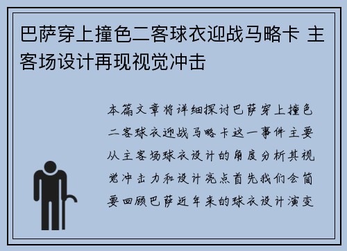 巴萨穿上撞色二客球衣迎战马略卡 主客场设计再现视觉冲击 巴萨穿上撞色二客球衣迎战马略卡 主客场设计再现视觉冲击