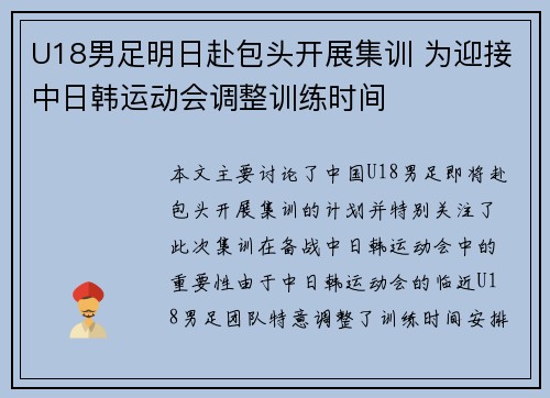 U18男足明日赴包头开展集训 为迎接中日韩运动会调整训练时间 U18男足明日赴包头开展集训 为迎接中日韩运动会调整训练时间