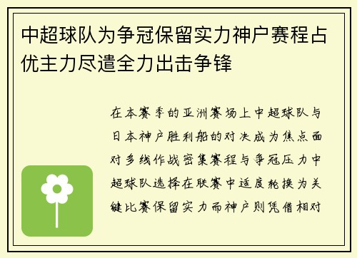 中超球队为争冠保留实力神户赛程占优主力尽遣全力出击争锋 中超球队为争冠保留实力神户赛程占优主力尽遣全力出击争锋