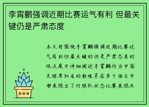 李霄鹏强调近期比赛运气有利 但最关键仍是严肃态度 李霄鹏强调近期比赛运气有利 但最关键仍是严肃态度